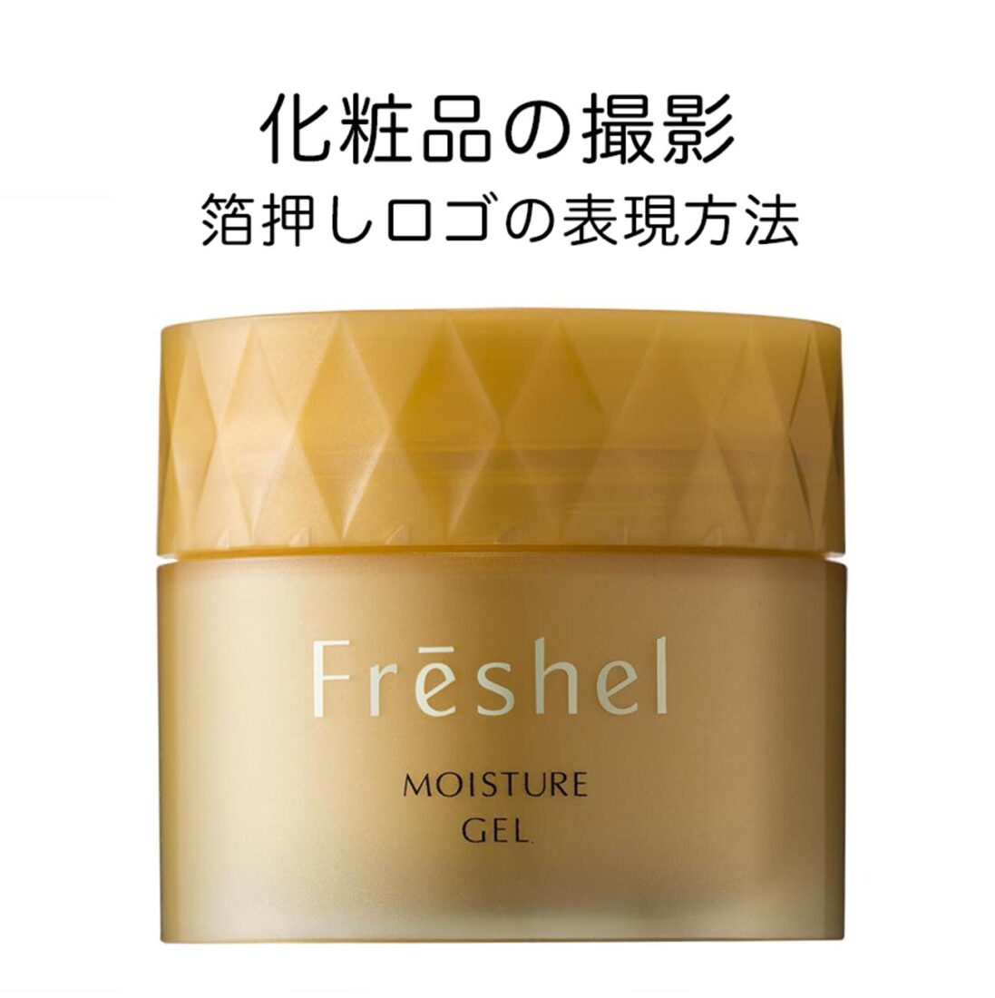 化粧品の撮影