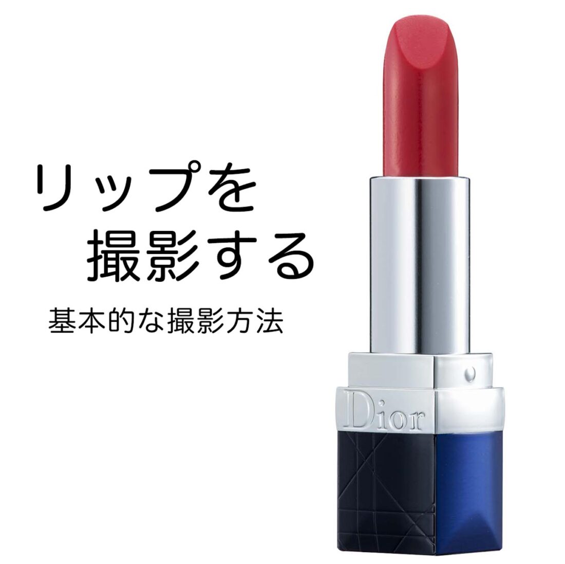 化粧品の撮影