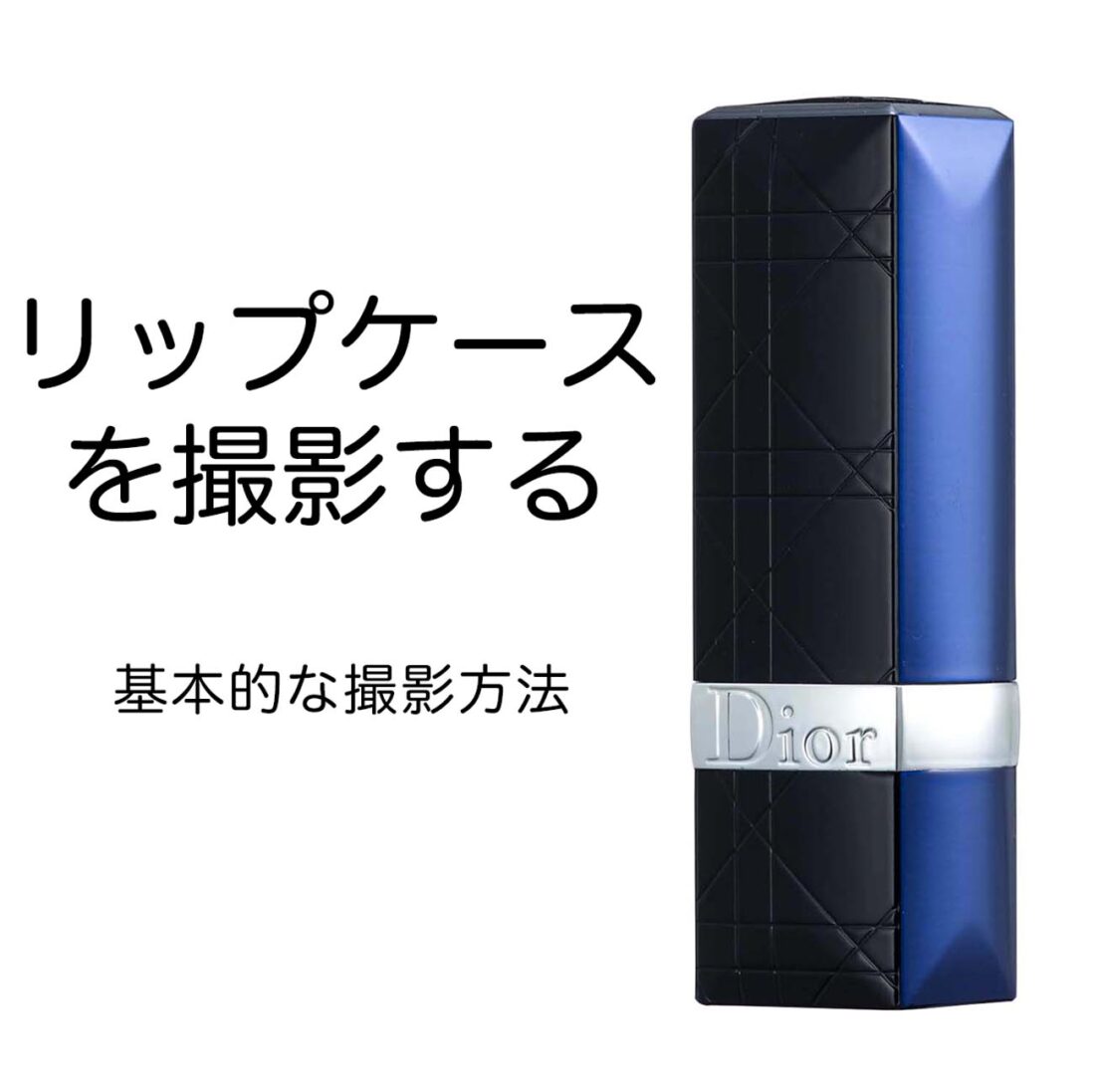 化粧品の撮影