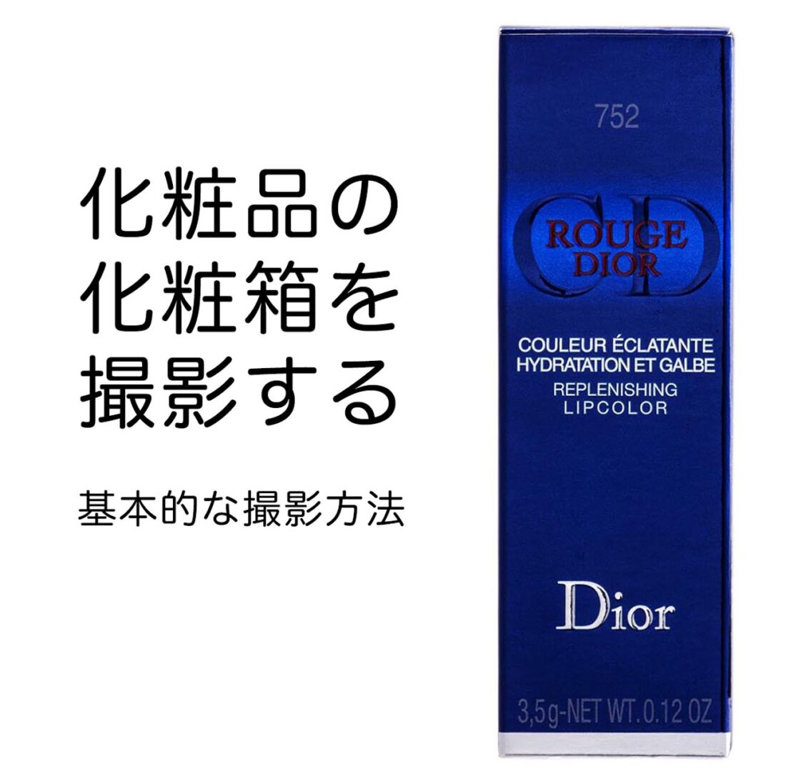 化粧品の撮影